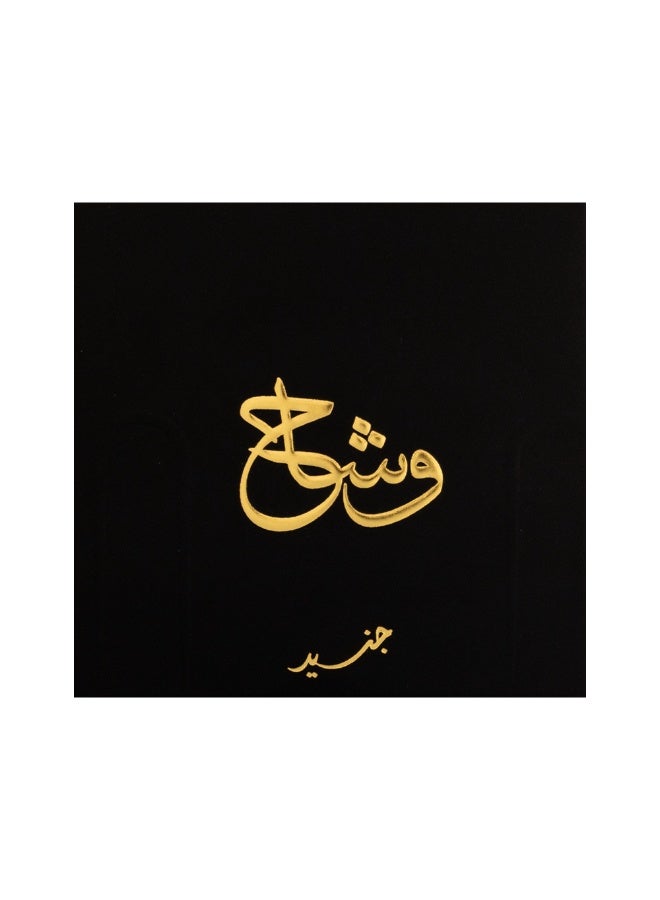 Junaid Perfumes Wishah - Arabic Bakhoor - 48 Grams - Image 2